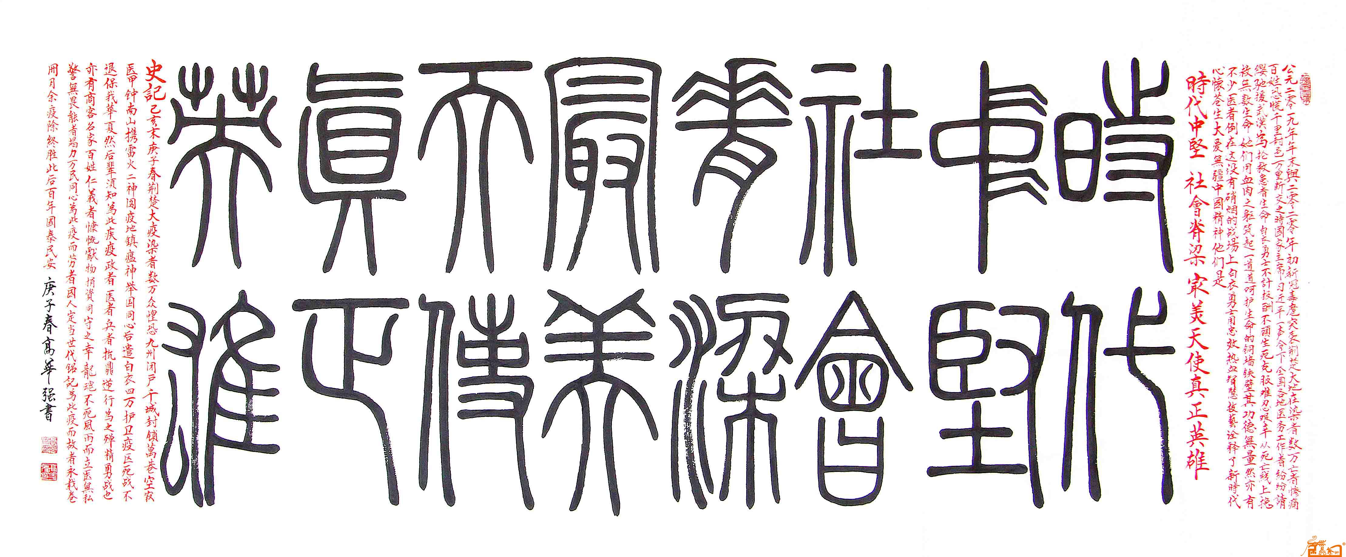 A高华强篆书四尺横幅“时代中坚、社会脊梁、最美天使、真正英雄”